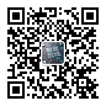 【智慧前线】公众号